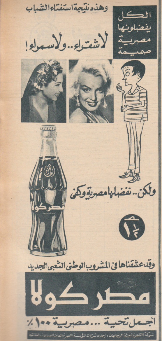 Egyptian Cola Advertisement: 100% Egyptian