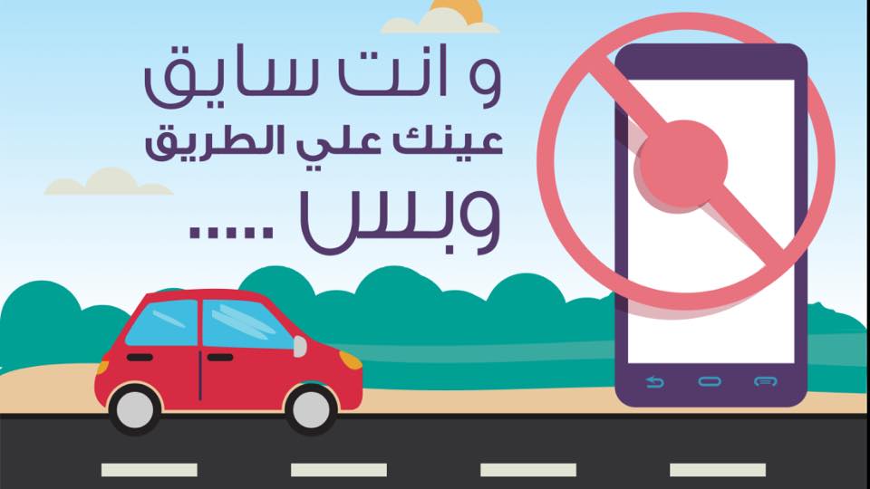 Nada Foundation awareness campaign poster reads: "Keep your eyes solely on the road while you're driving"