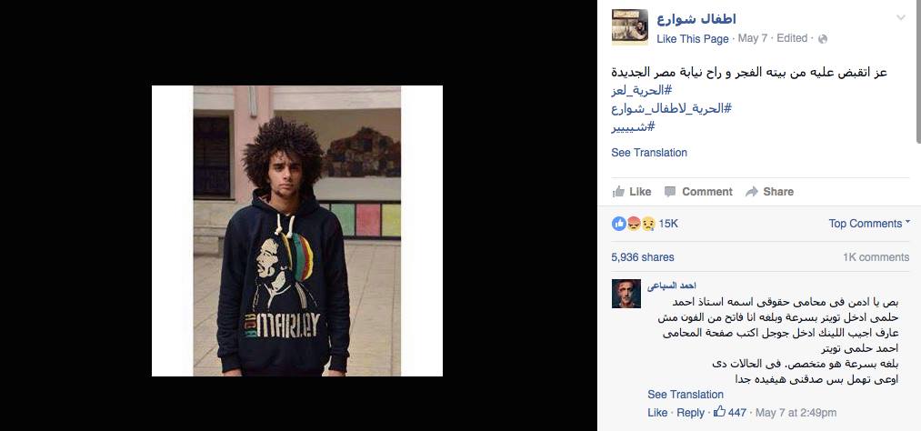 Screenshot from the Atfal al-Shawarea Facebook page announcing Ezz's arrest on Saturday