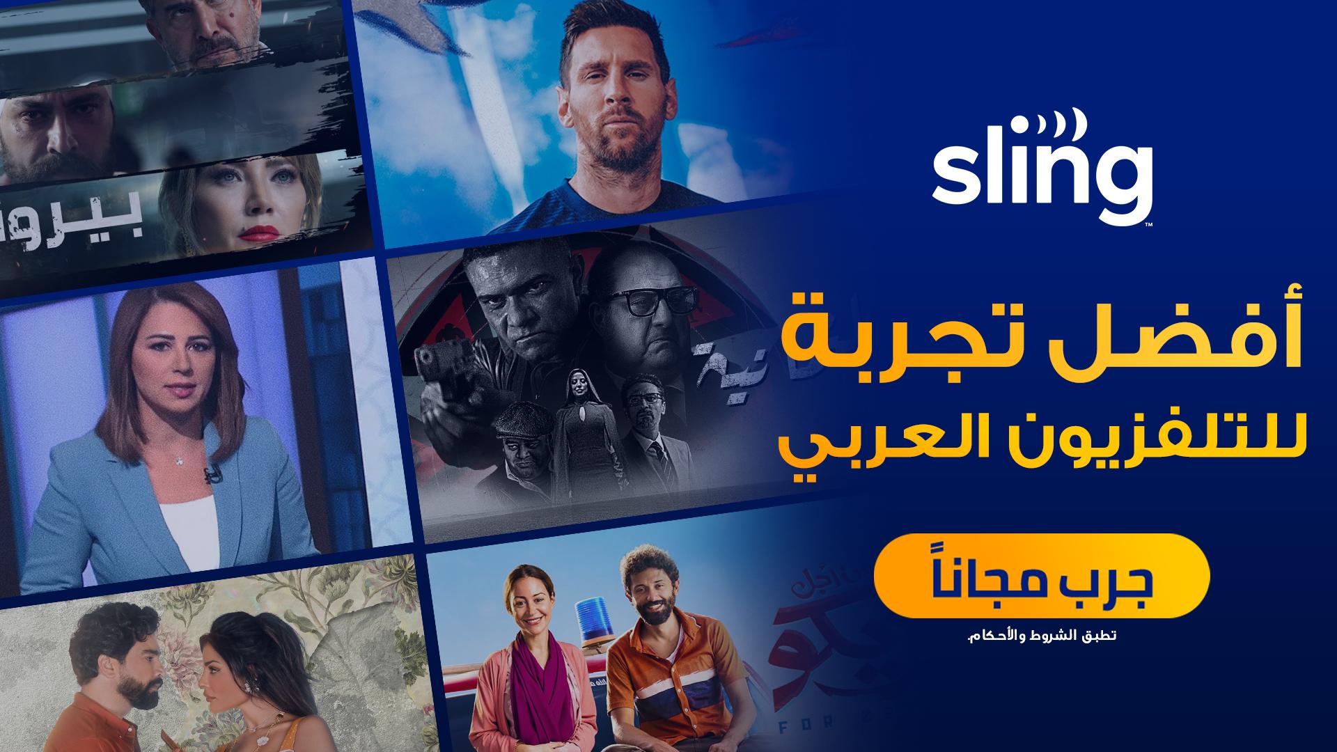 Al Jazeera Re-Launches on Arab Streaming Service Sling for US Audiences Egyptian Streets