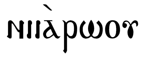 Nayrouz as spelled in the Coptic language