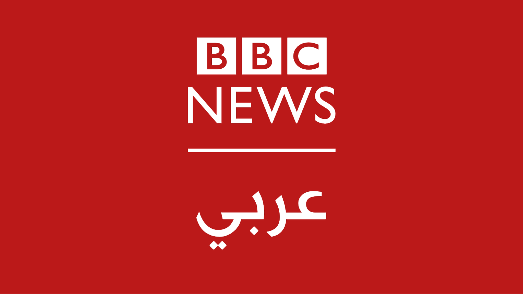 Bbc русская служба. Bbc узбек.. Bbc News. Ббс арабик.