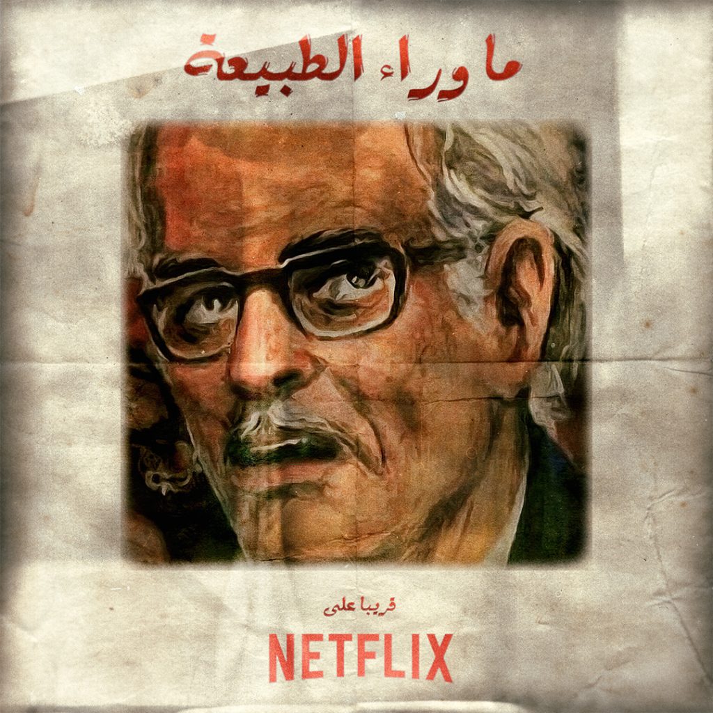 Comedian Ahmed Amin to Star in Netflix’ First Original Egyptian Series ...