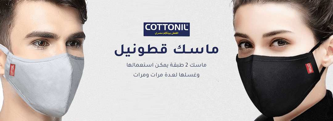 cottonil face mask