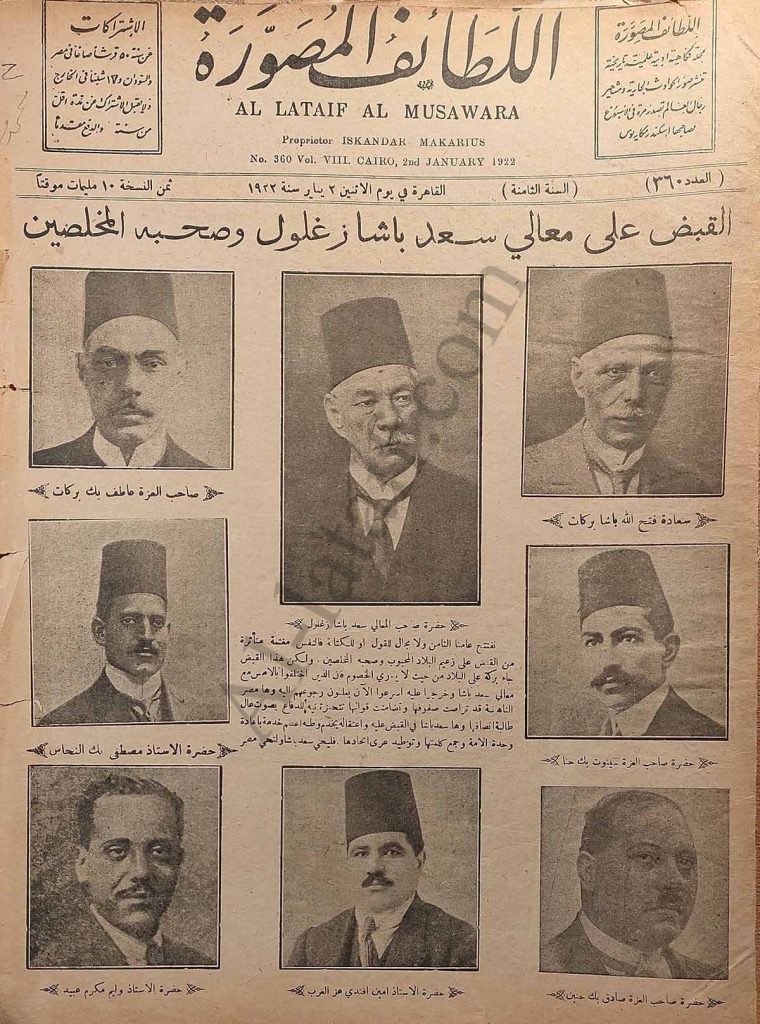 In Photos Time Travel Through Egypt’s Last Century in Newspapers