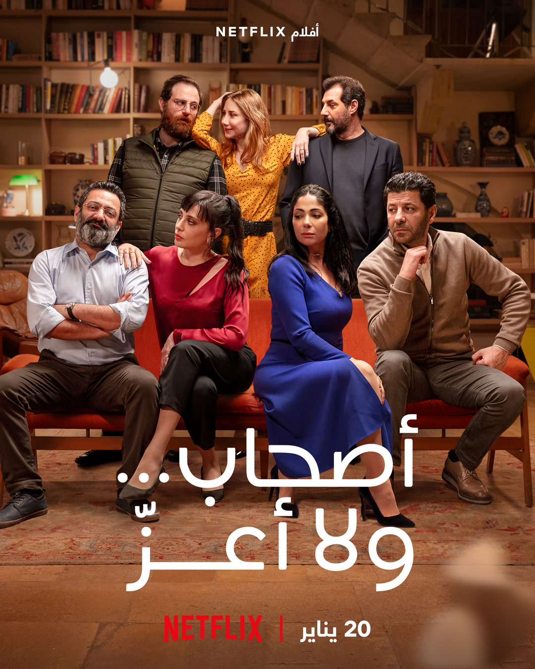 Netflix Announces First Arabic Original Film “Perfect Strangers ...