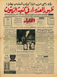 2 April 1968 A Blessed Day For Millions Of Coptic Christian Egyptians