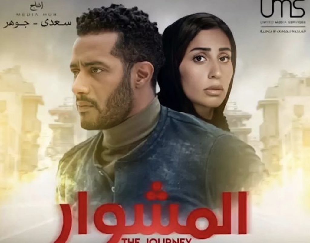 10 Egyptian Ramadan Series To Watch In 2022 Egyptian Streets