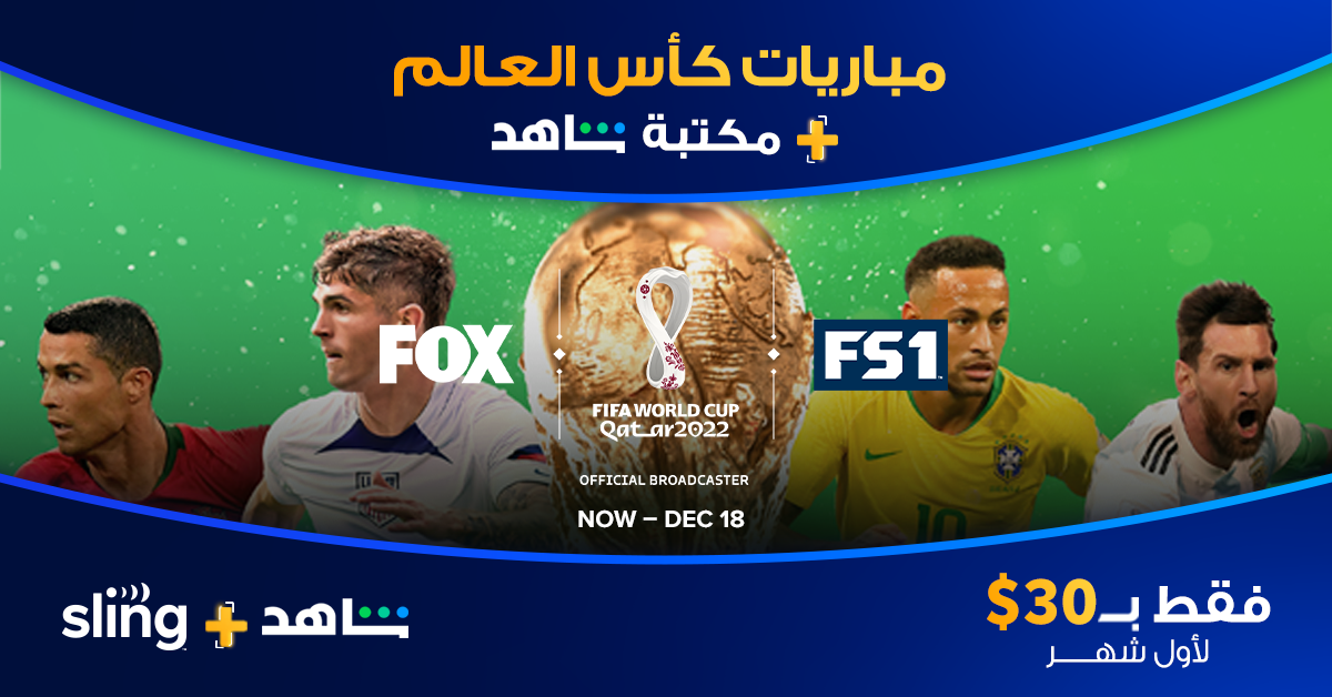 FIFA-Fever: Sling Arabic TV's Hot Offers for the World Cup and Shahid ...