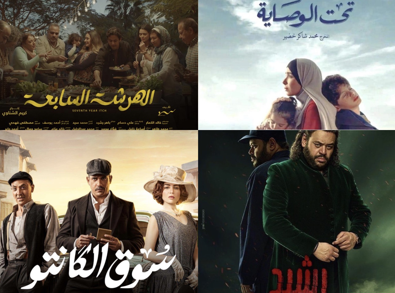 7 Egyptian Shows to Watch During Ramadan 2023 Egyptian Streets