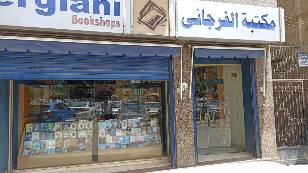 4 Bookstores in Heliopolis for All Book Lovers Egyptian Streets