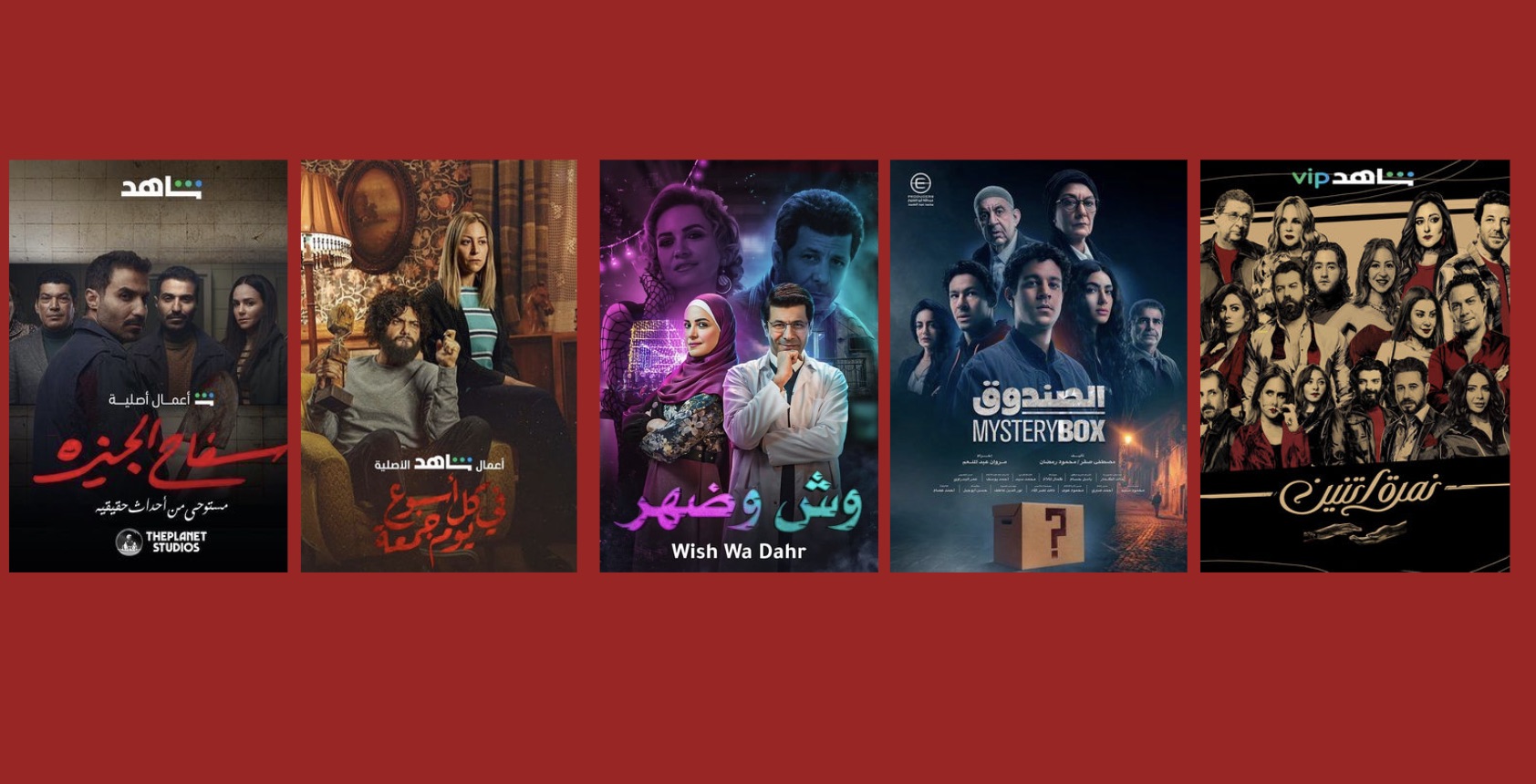 خمسة مسلسلات عربية قصيرة تستحق مشاهدتها مرارًا وتكرارًا