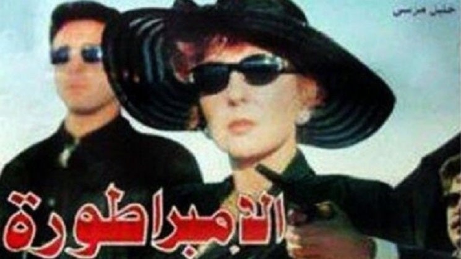 Egyptian Villains Whose Fashion Stole the Show