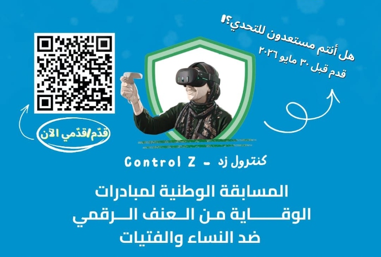 Egypt Launches National Initiative Competition to Combat Digital Violence Against Women