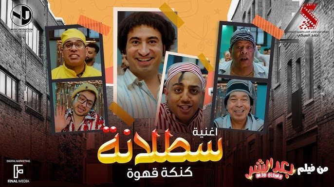 Egypt&rsquo;s &ldquo;Satalana&rdquo; Goes Global, But Who Gets the Credit?